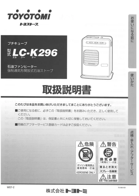 toyotomiトヨトミ LC-K296